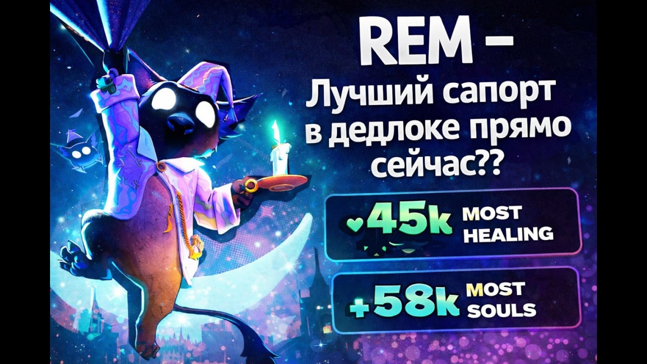 Рэм в Аскендант лобби DEADLOCK
