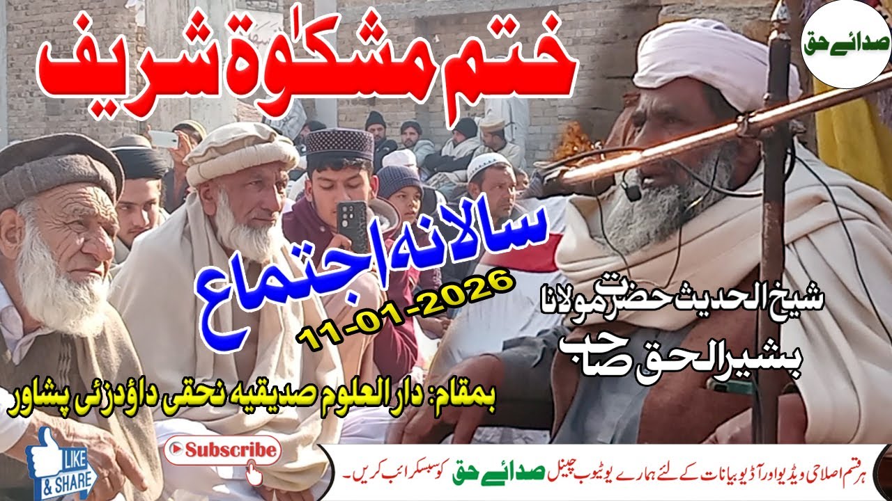 Annual Ijtima Ba Silsila Quran Majeed & Mishkat Sharif - Bashir ul Haq Sahib Darul Uloom Siddiqia