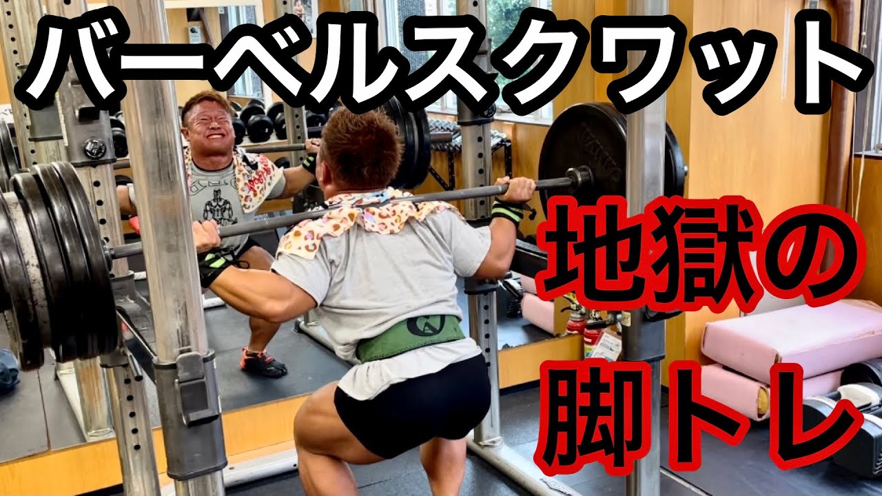 OSSUジムで脚トレ【バーベルスクワット】
