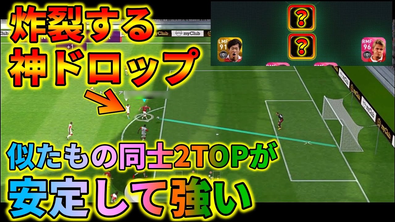 この2トップ使っとけば勝てる【ウイイレアプリ2020】