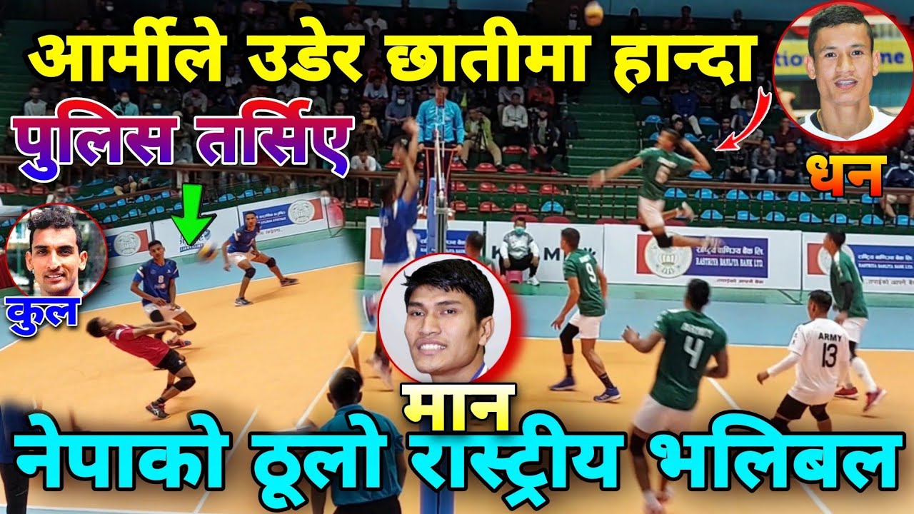 आर्मीले छातीमा हान्दा दोहोर हानाहान भलिबल | Army Vs Police | 6Th Nva Volleyball.