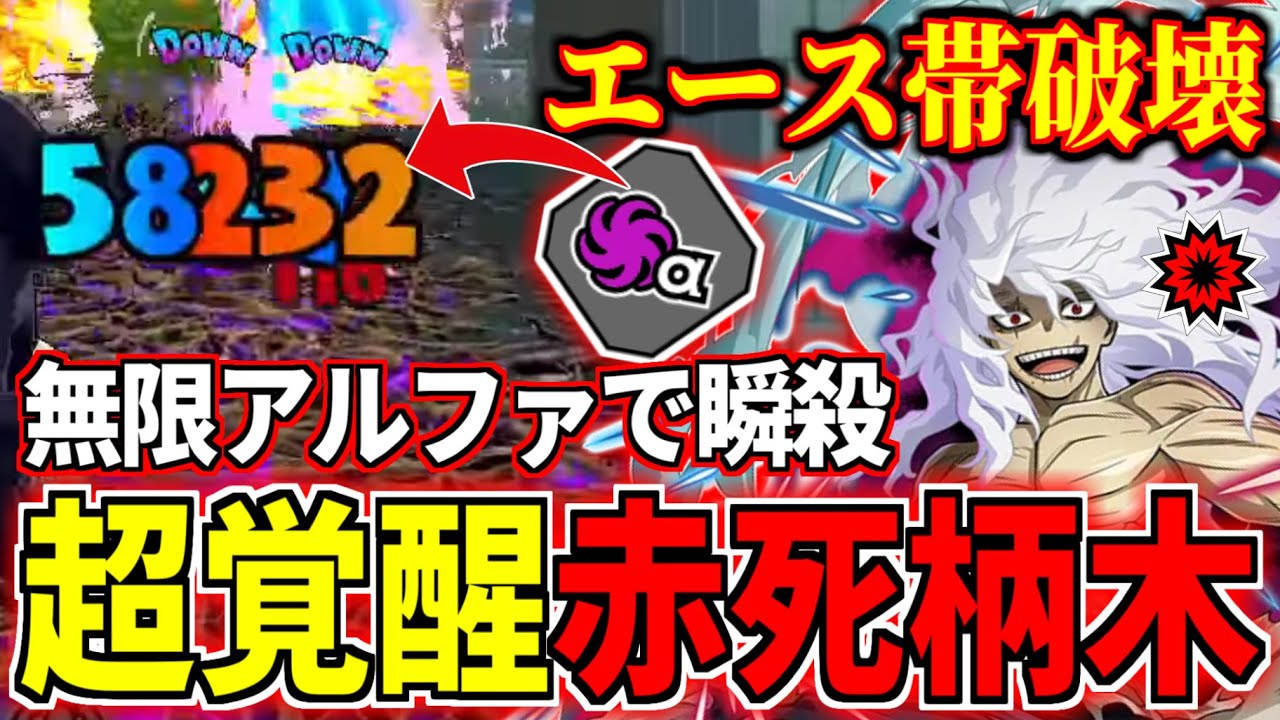 Strike Shigaraki is a Demon in My Hero Ultra Rumble