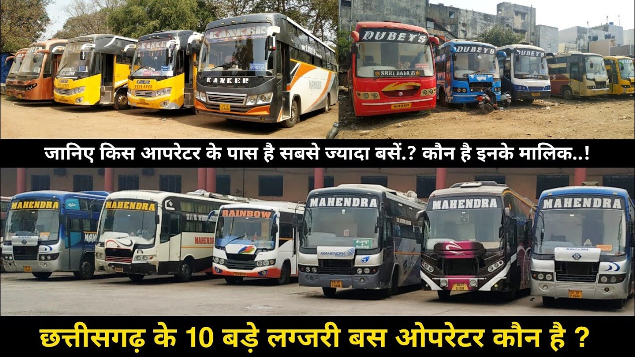 छत्तीसगढ़ की 10 बड़े लग्जरी बस ओपरेटर कौन है || Top 10 Luxury Bus Operators of Chhattishgarh.