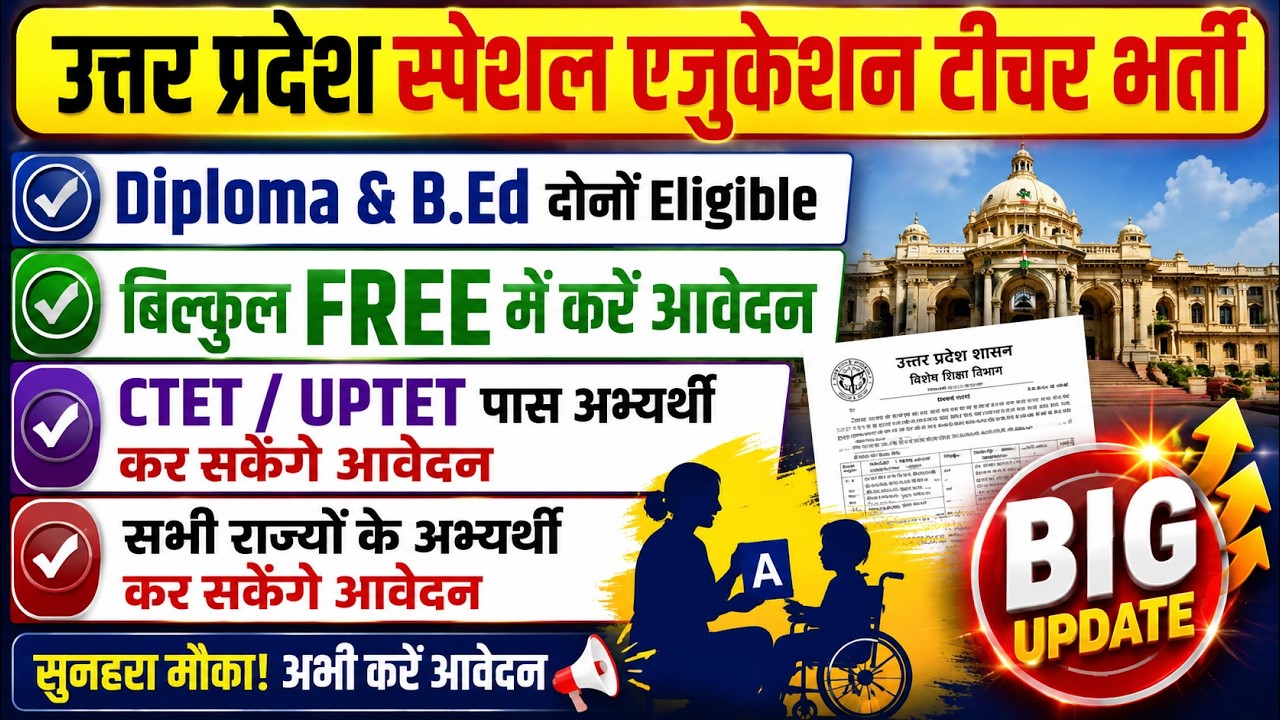Uttar Pradesh Special Education Teacher Recruitment Advertisement || Great News for Freshers