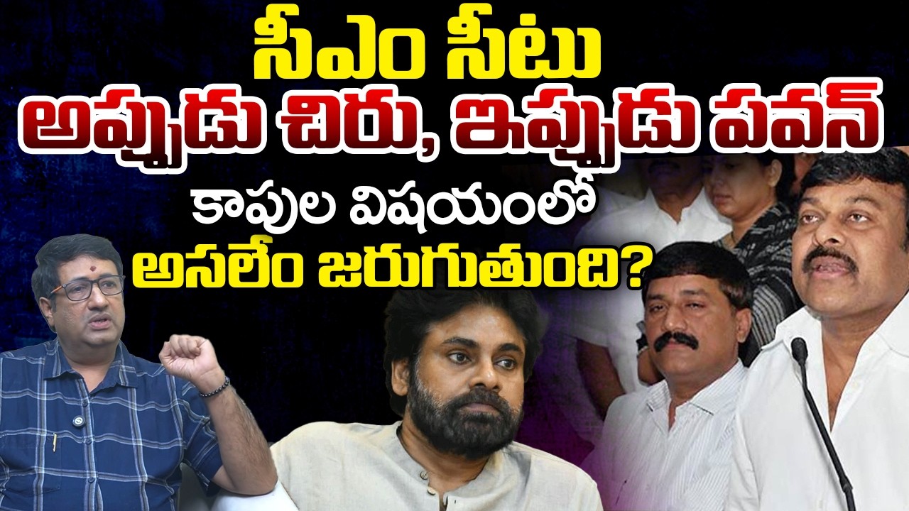 Journalist Srikanth Give Clarity About Kapu Community Meeting | Telugu Rajyam