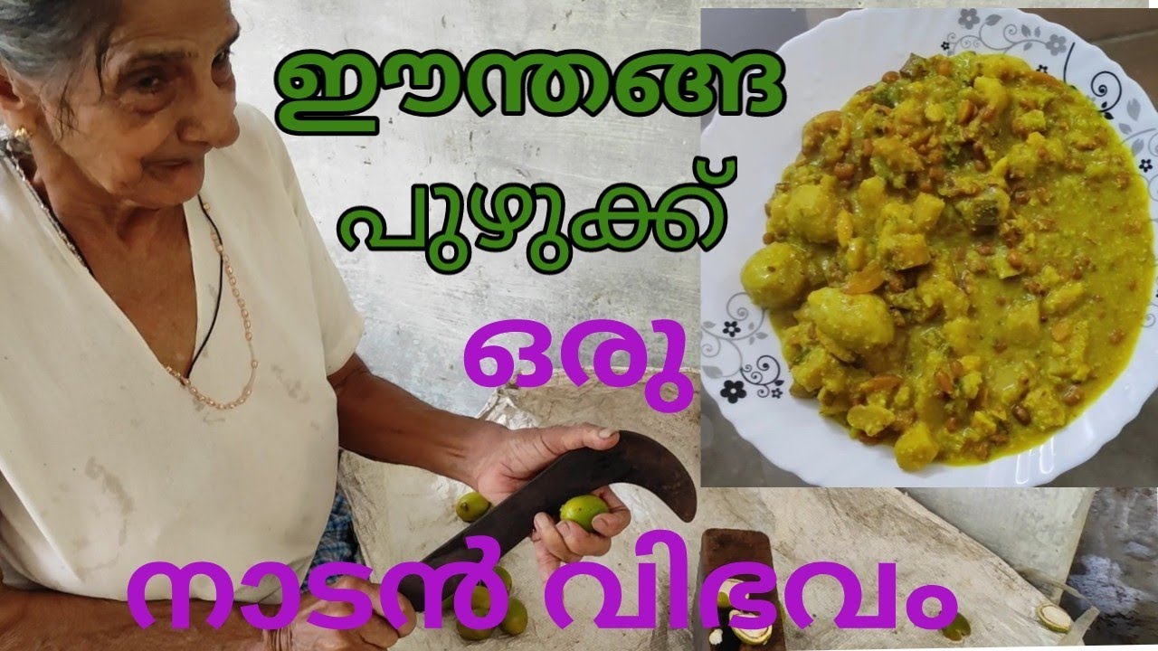 ഈന്തങ്ങ പുഴുക്ക് ഉണ്ടാക്കിയിട്ടുണ്ടോ?