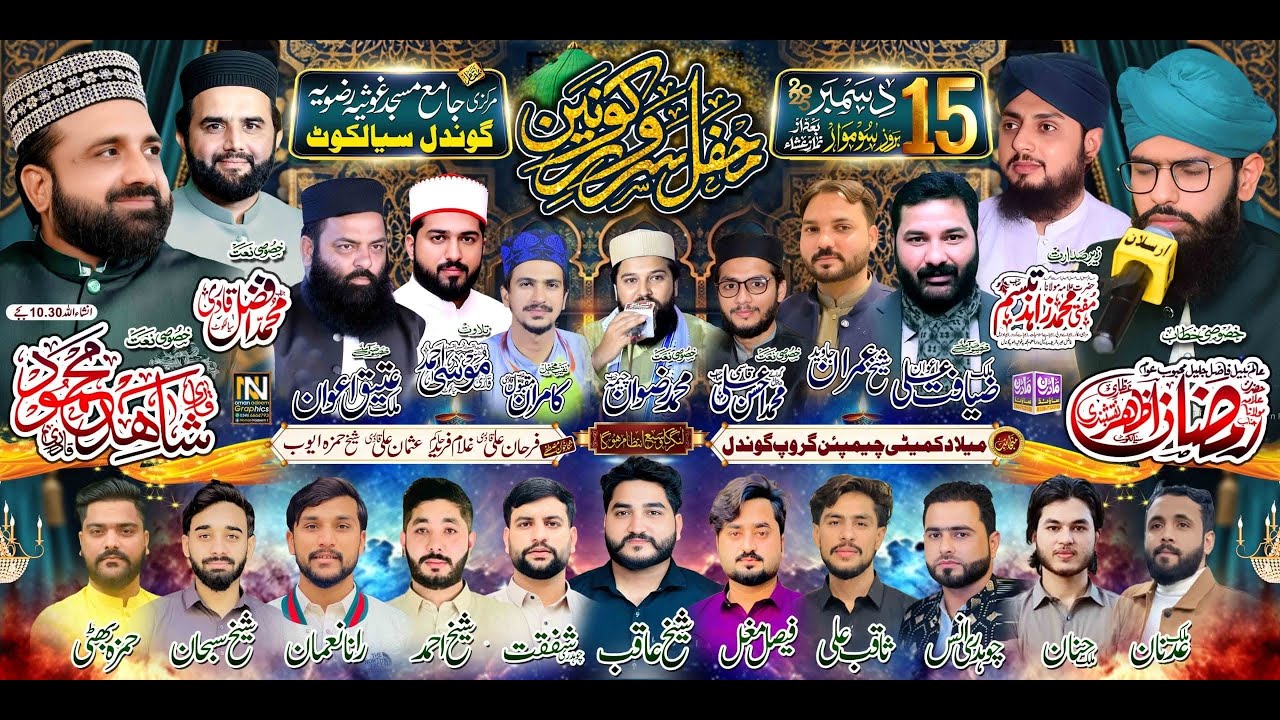 Mehfil e Sarwar e Konain Gondal sialkot || Modren Sound Sialkot