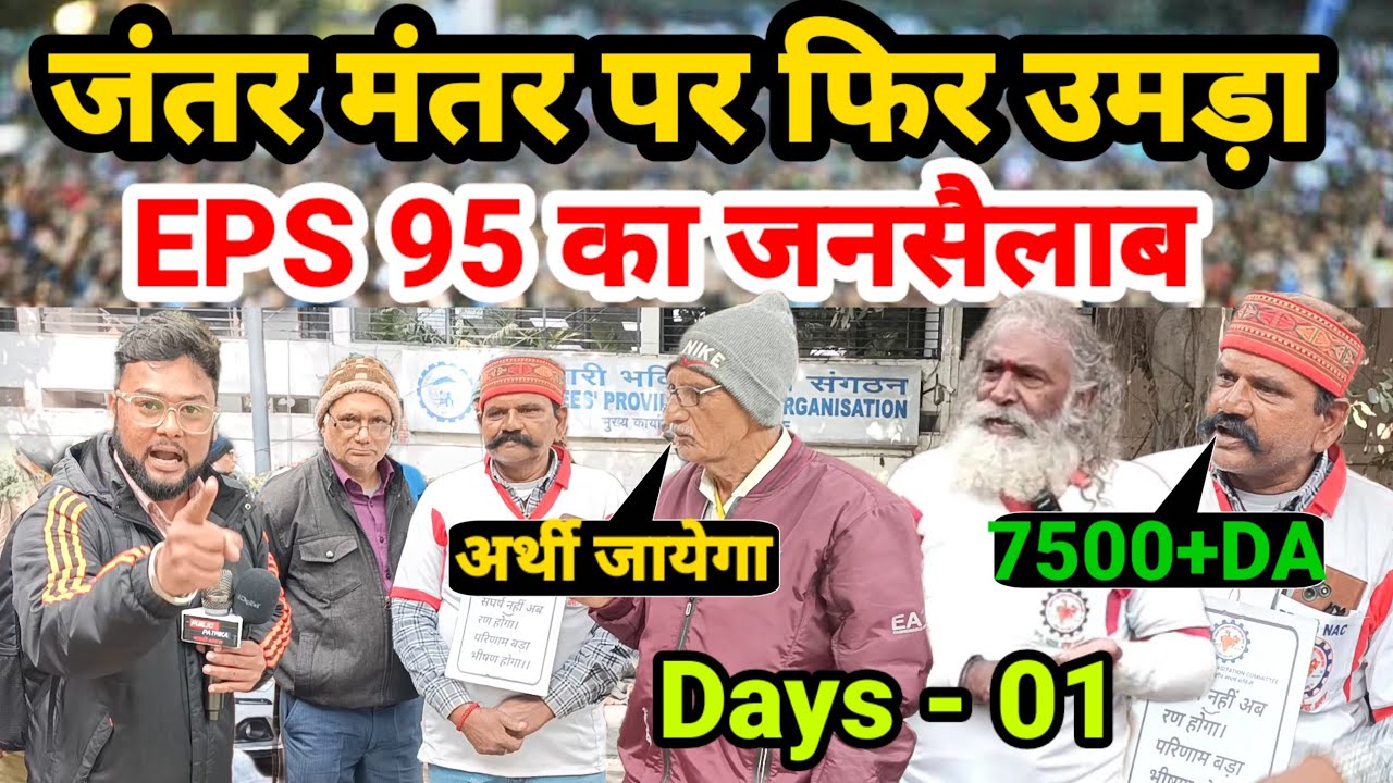 eps 95 jantar mantar protest today | eps 95 latest news today | eps 95 live