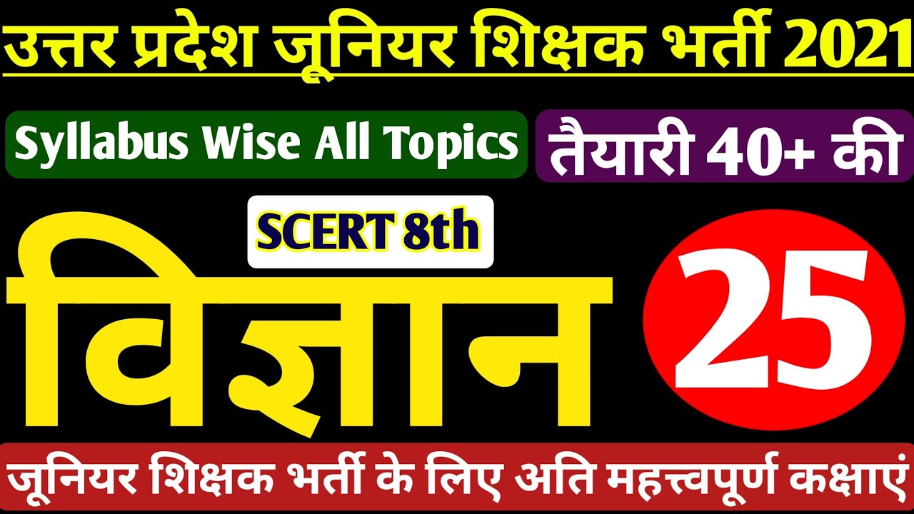 JUNIOR SUPERTET SCIENCE | UP JUNIOR SUPERTET CLASSES | UP JUNIOR TEACHER VACANCY 2021 |SUPERTET 2021