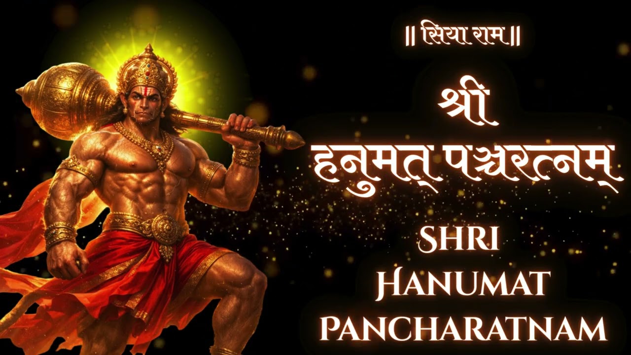🙏🔱 संपूर्ण हनुमत् पञ्चरत्नम् | Powerful Hanuman Stotra | Daily Listening Removes Fear & Negativity🔱🙏