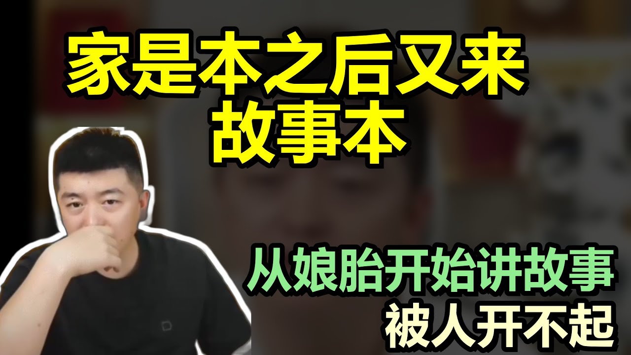 家是本之后又来故事本！被人开不起！从娘胎开始讲故事 #勇哥餐饮 #餐饮 #餐饮行业 #創業