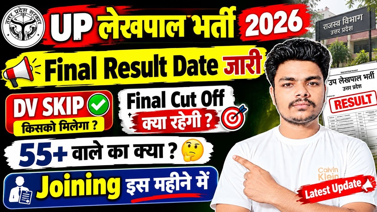 Up Lekhpal Result Update।।Up Lekhpal Final Cut off 2026।।Lekhpal cut off।।