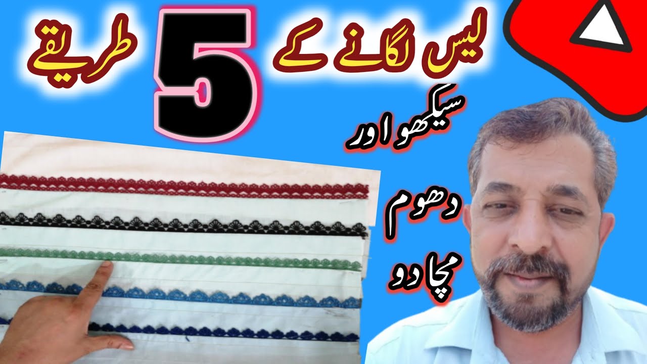 Lace lagane ke 5 tarike | Palta lace lagane ka tarika | Sky touch fashion
