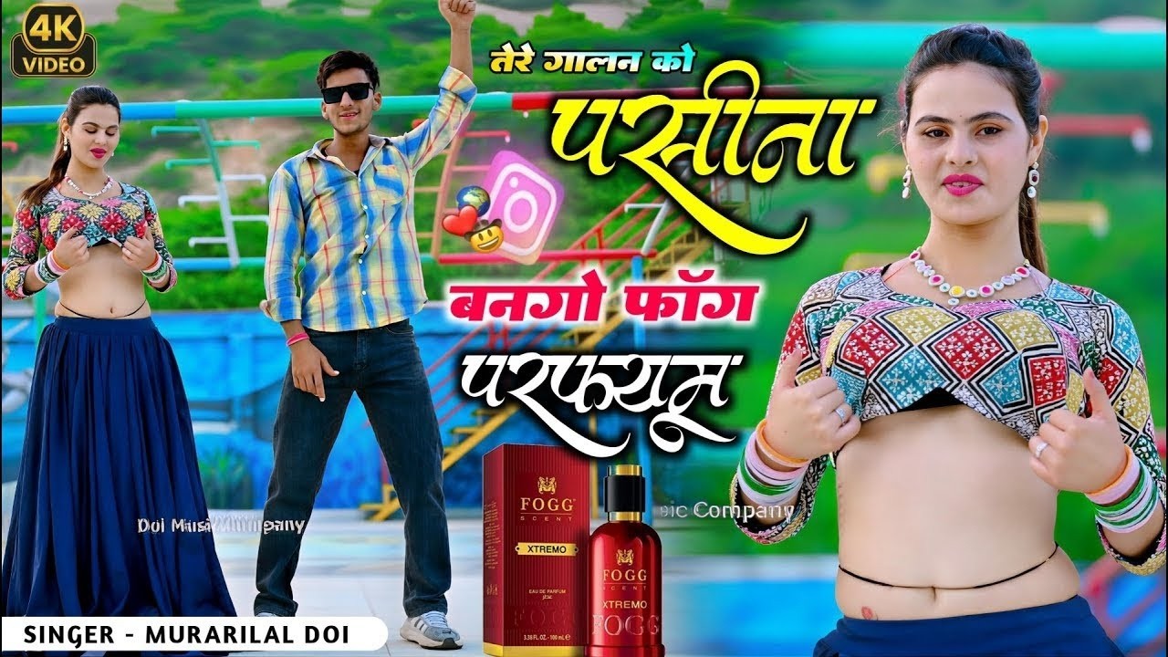 न्यू रसिया तेरे गालन को पसीना बनके फॉग की परफ्यूम  न्यू रसिया  New Rasiya  Murari Lal Doi 2026