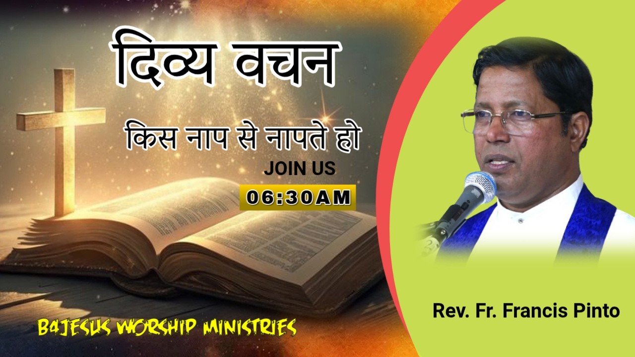 किस नाप से नापते हो || 28 FEB. 2026 || B4JESUS WORSHIP MINISTRIES