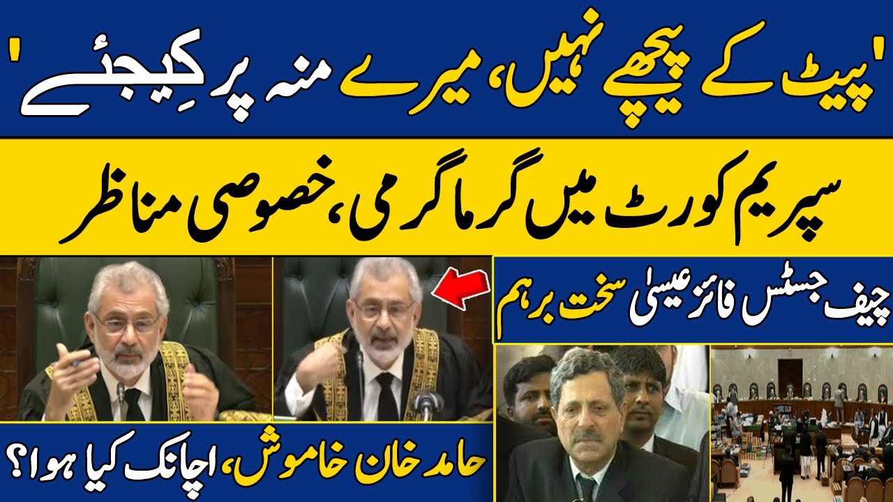 Heated Debate between Chief Justice Qazi Faez Isa & PTI Lawyer Hamid Khan | Dawn News
