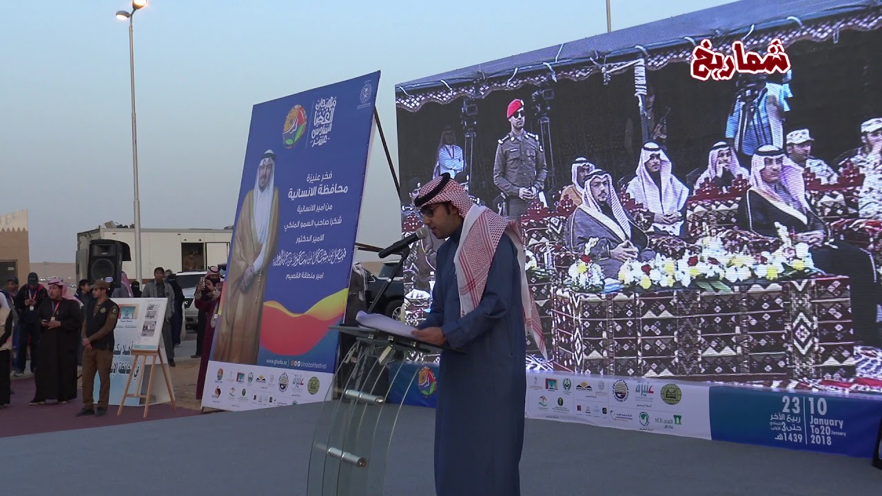 سمو أمير منطقة القصيم يكرم الرعاة والداعمين والمشاركين في مهرجان الغضا 1439