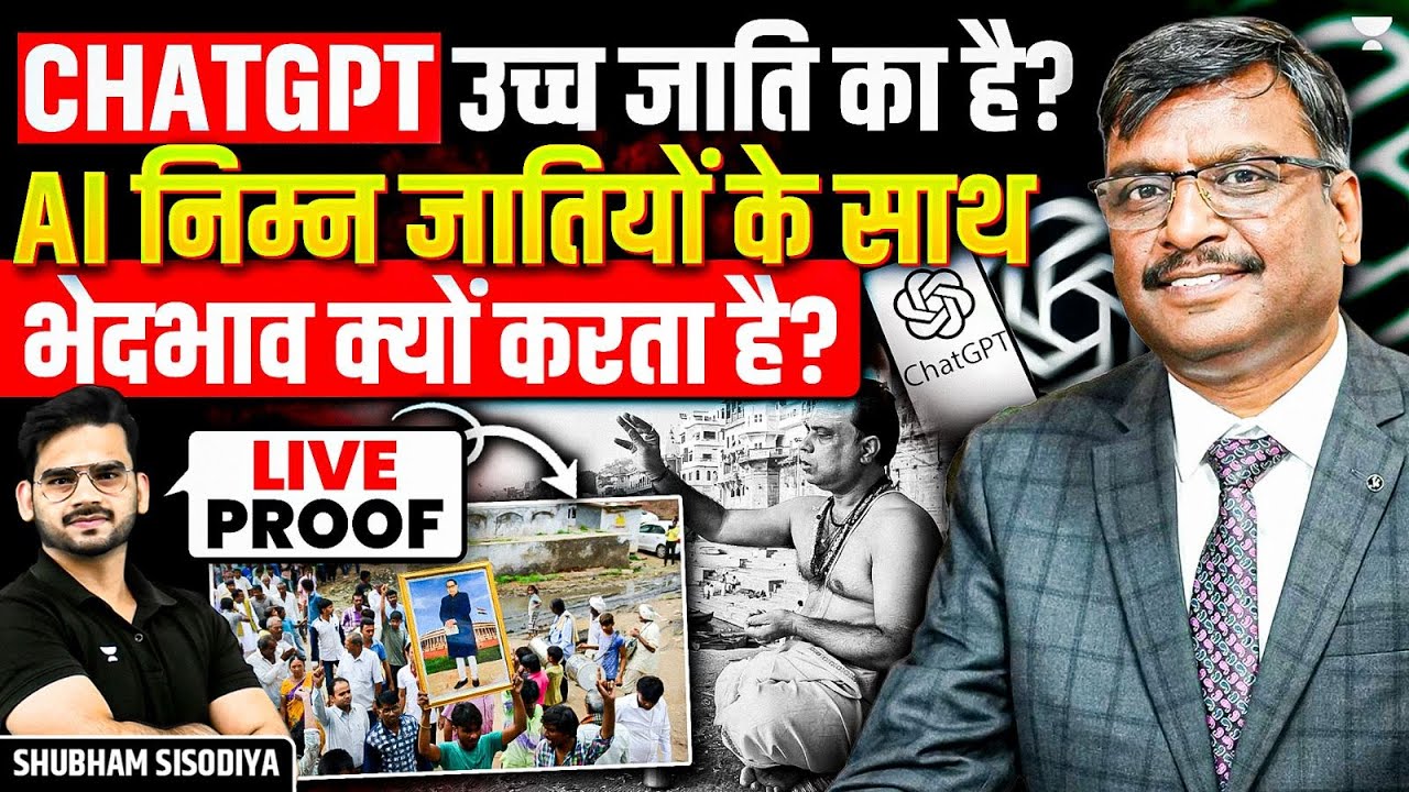 Is AI & Society Biased Toward Upper Castes? | Big Question on Casteism | Shubham Sisodiya