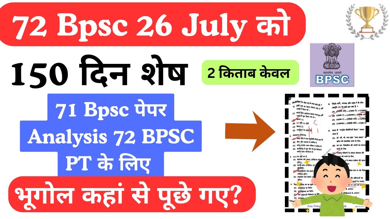 🔥 150 Day 72 BPSC PT में | 71 BPSC paper Analysis 72 BPSC PT के लिए | Geography BPSC Preparation