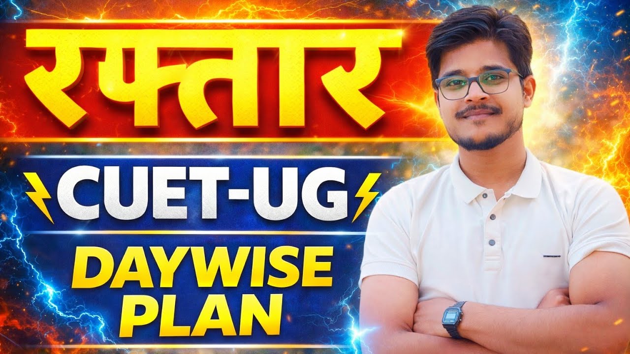 CUET UG Biology कैसे पढ़ें? Complete Day Wise Plan (NCERT Based)