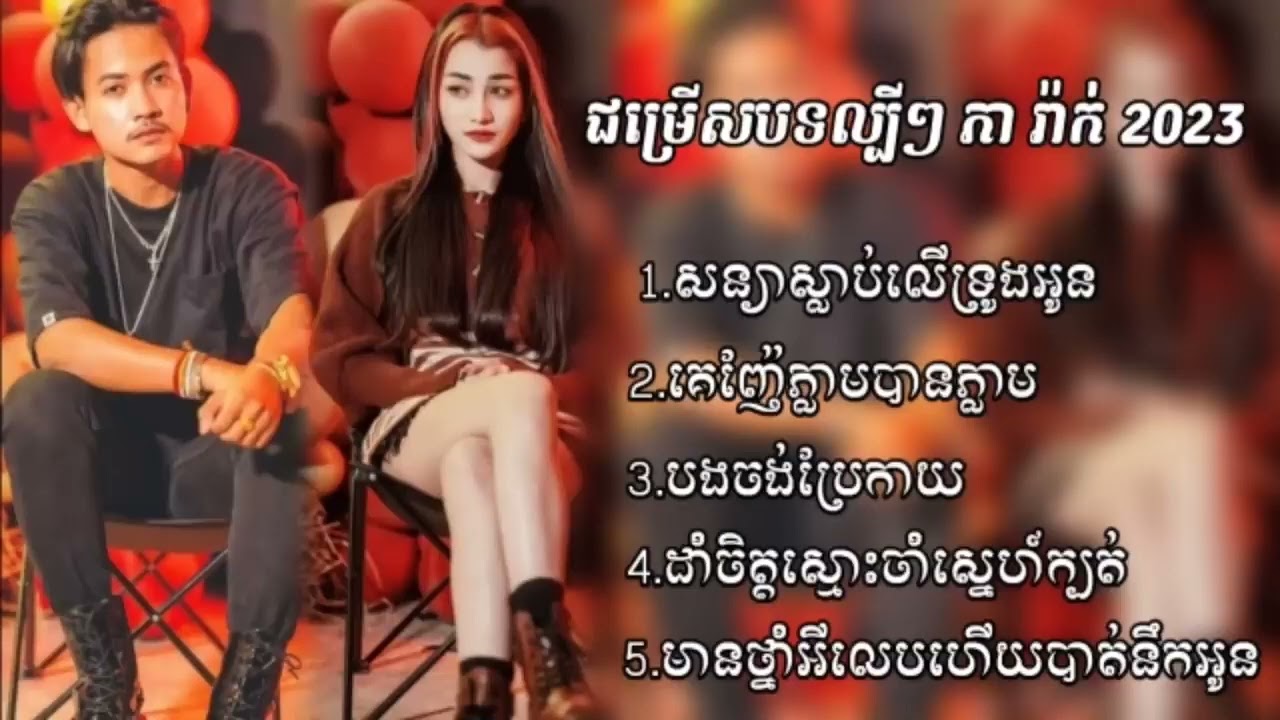 បទSadល្បីក្នុងtik tok-សន្យាស្លាប់លើទ្រូងអូន😭បទពិរោះ_ភារាក់_music Audio in Pearaek.