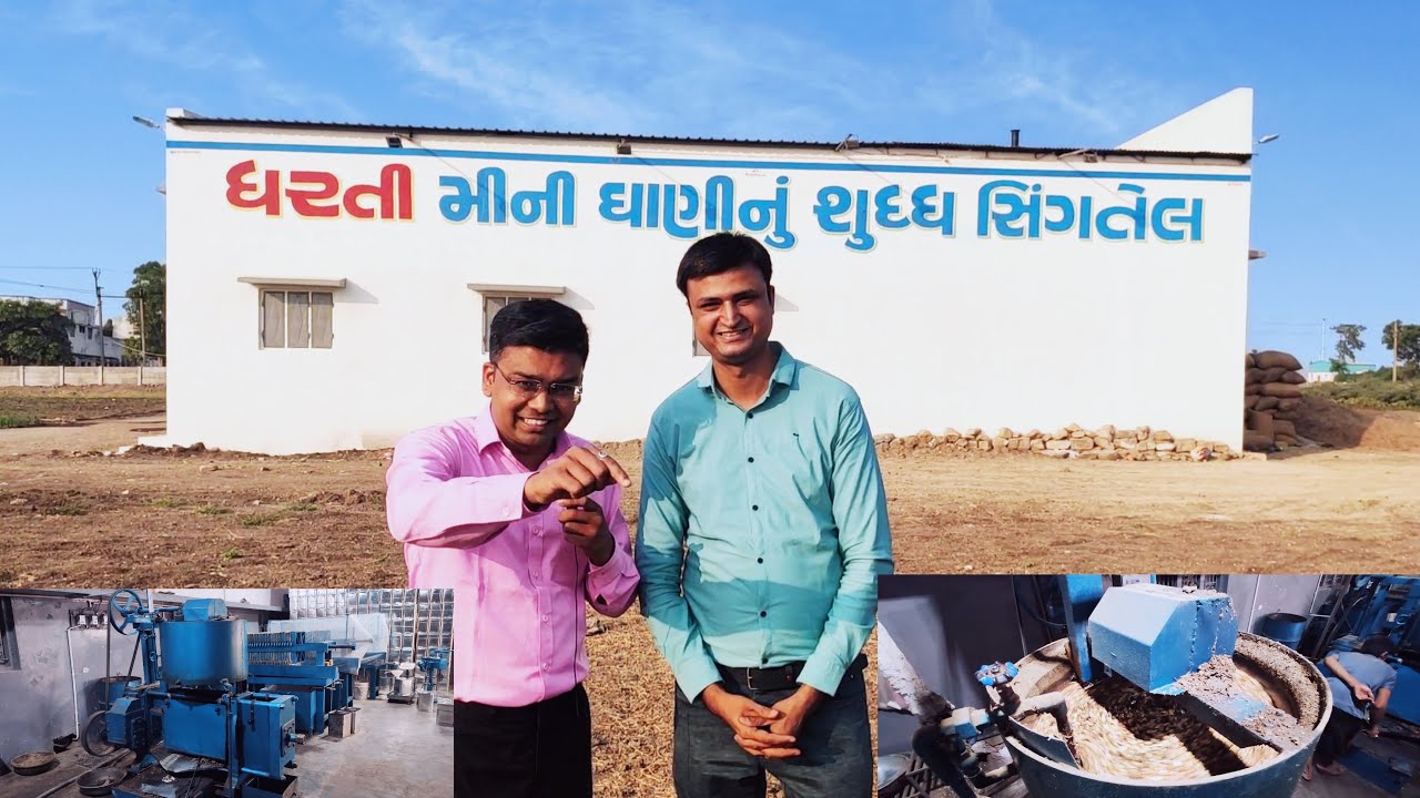 રાજકોટમાં તમારી નજરોની સામે મગફળી પીલીને સીંગતેલ નો ડબ્બો લઈ જાવ || Dharti Mini Oil Mill Rajkot