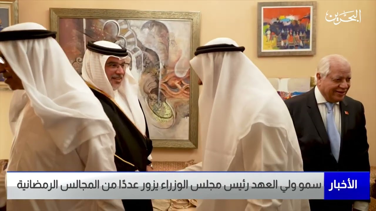 البحرين مركز الأخبار : سمو ولي العهد رئيس مجلس الوزراء يزور عددًا من المجالس الرمضانية 26-03-2023