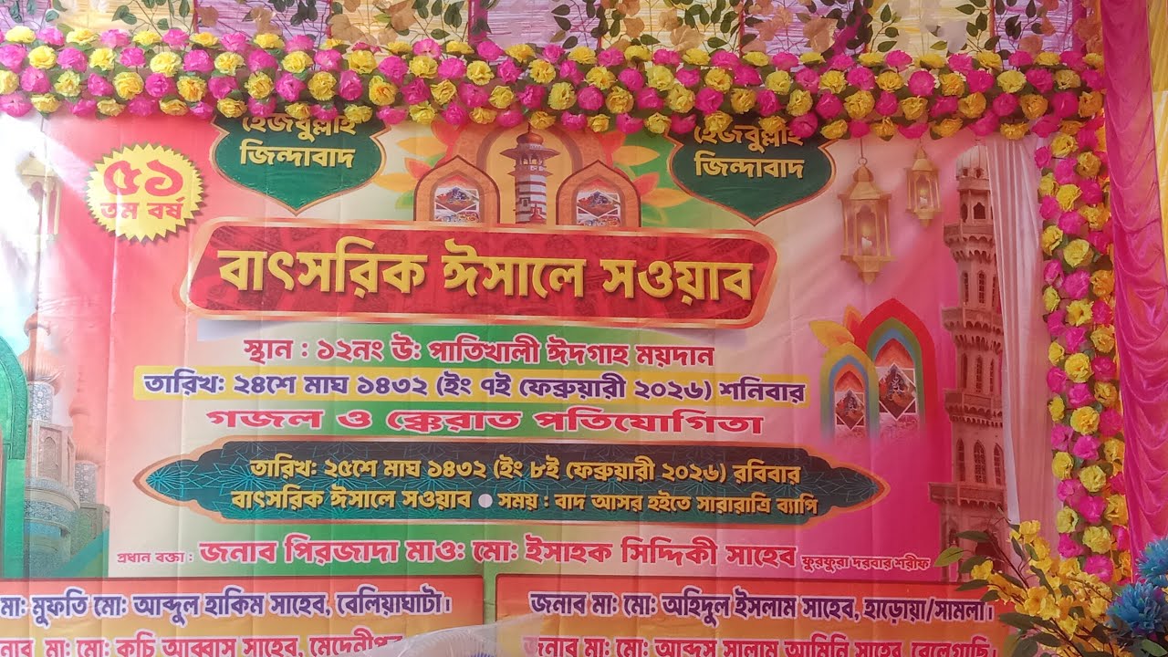 ⛔Live⛔সরাসরি গজল কেরাত প্রতিযোগিতা 12ং উত্তর পাথিখালি জামে মসজিদ