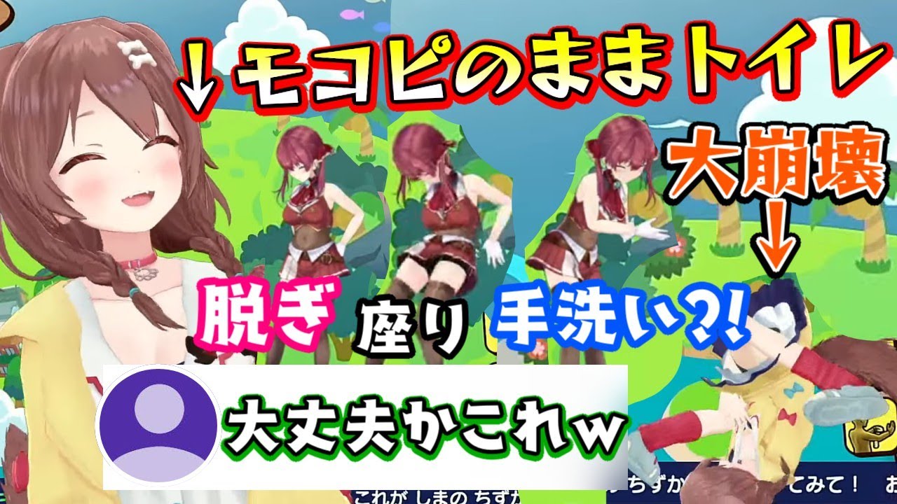mocopiをつけた【宝鐘マリン】がそのままトイレへ行き行動全てがモーショントラックされて映し出されるｗｗその後【戌神ころね】の行動がバグってしまい大崩壊の爆笑配信へｗ【ホロライブ/切り抜き】
