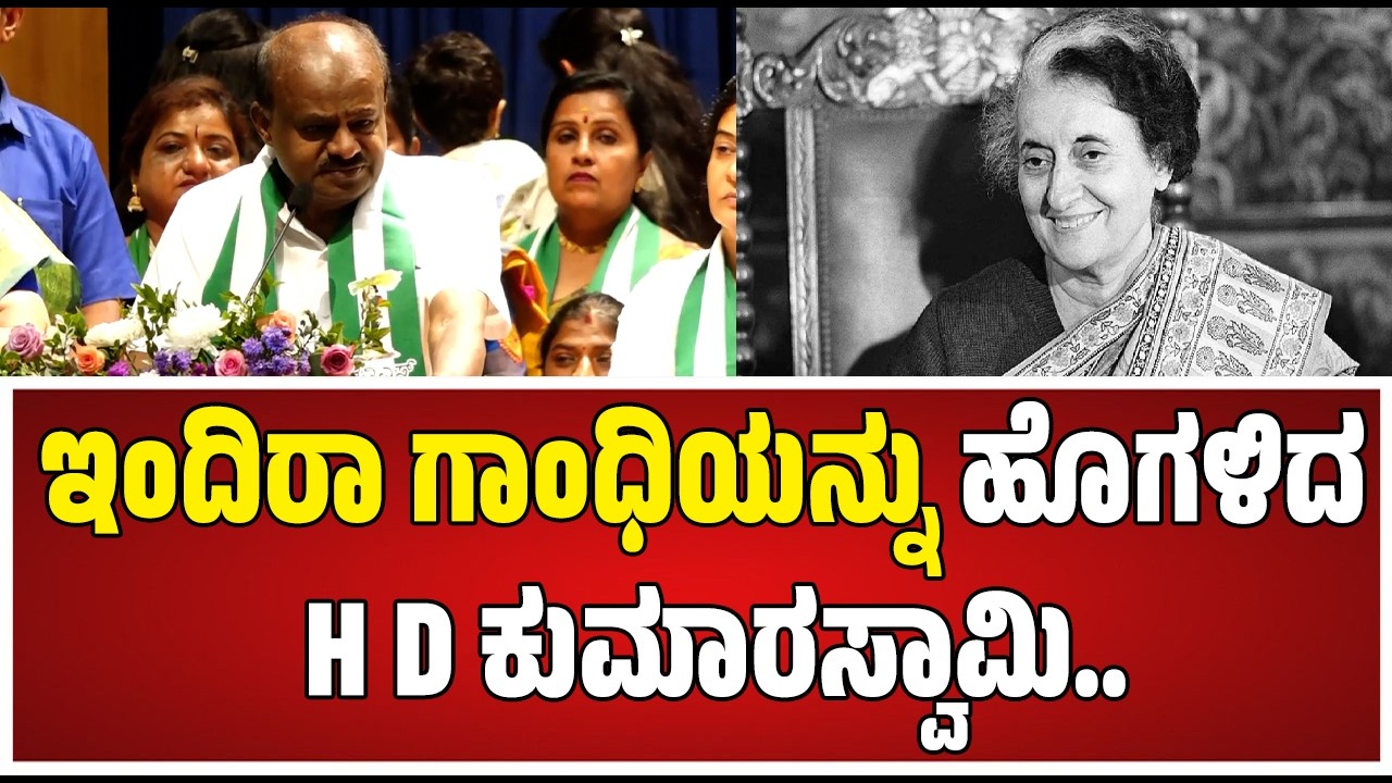 HD Kumaraswamy : 2028ಕ್ಕೆ ಯಾರ ಸರ್ಕಾರ? #pratidhvani