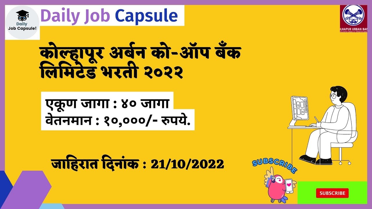 Kolhapur Urban Co Op Bank Recruitment 2022