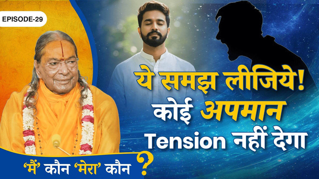 ये समझिये - फिर कोई अपमान Tenison नहीं देगा || Main Kaun Mera Kaun Ep.29