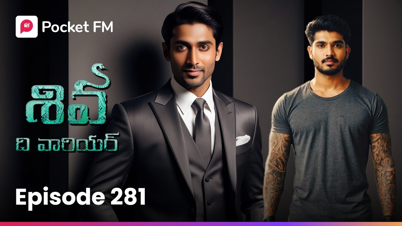 విశ్వకర్మ ఇచ్చిన నల్లరాయిలో ఏముంది..? | Episode 281 | Shiva | Pocket FM
