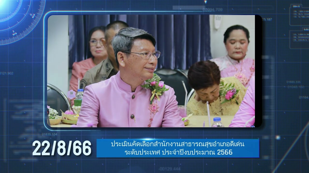 ข่าวรอบขอบรั้ว สสจ.ลพบุรี (ประจำเดือนสิงหาคม 2566)