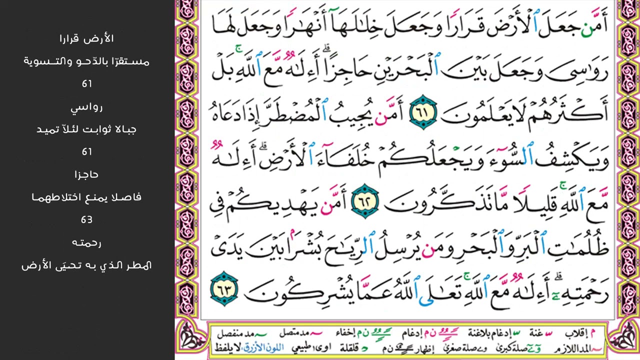 6#. الصفحة 382 - فما كان جواب قومه إلا أن قالوا أخرجوا آل لوط - مكررة 10 مرات