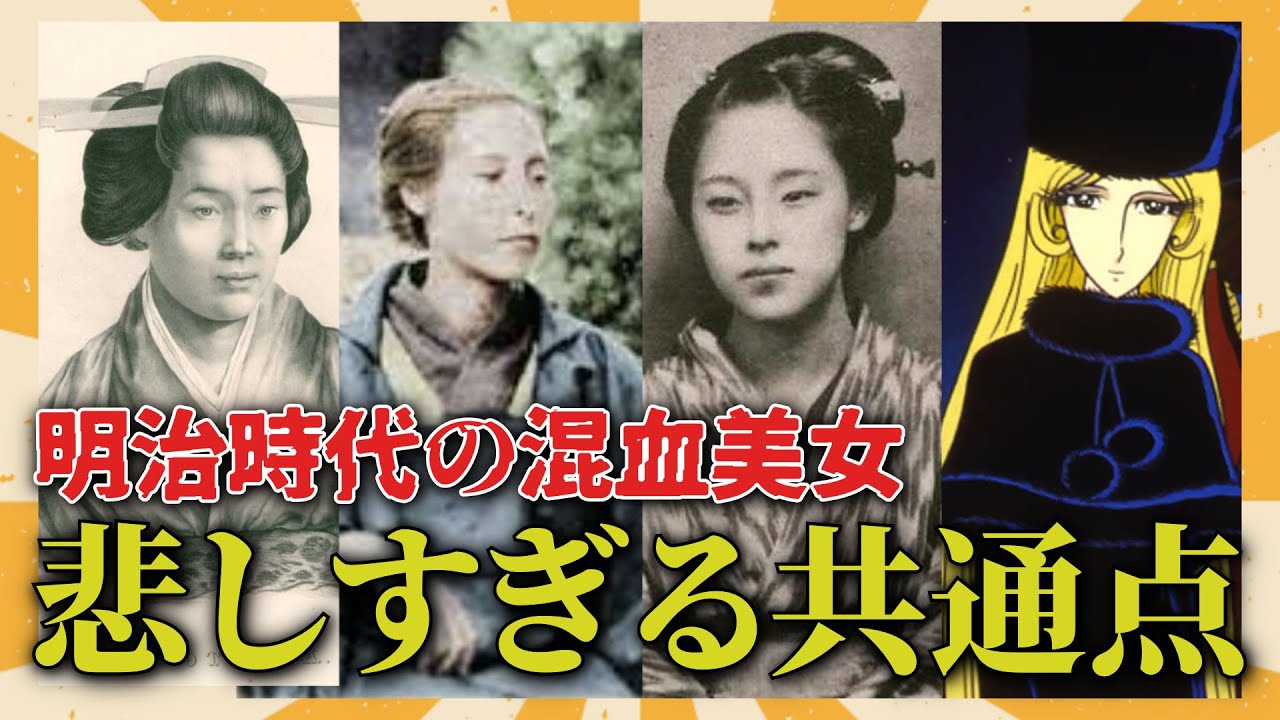 メーテルのモデル？！医者を目指した明治時代の混血美人「楠本高子」の波瀾万丈な人生を振り返る
