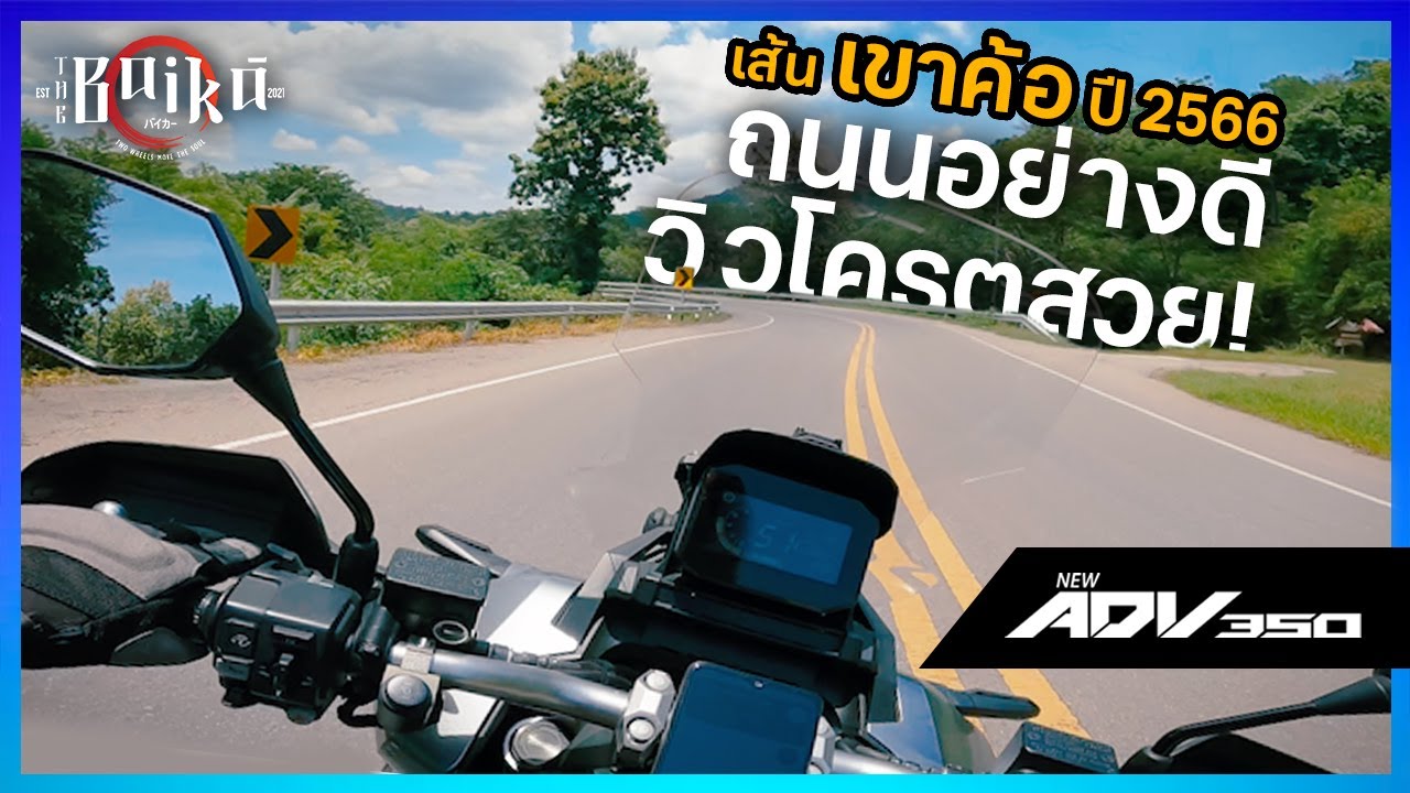 รีวิว อัพเดทถนนขึ้นเขาค้อ เทโค้งมันส์ๆ สายออกทริปติดใจแน่นอน!