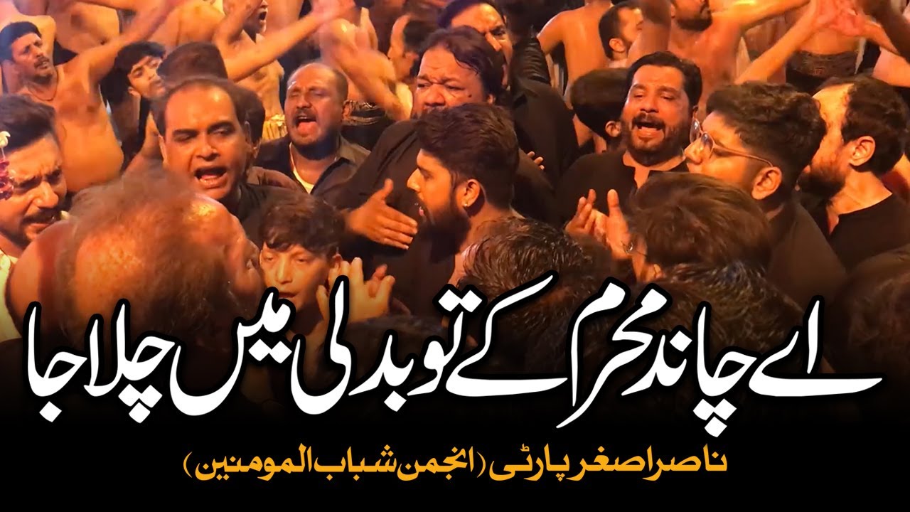 Aye Chand Muharram Ke Tu Badli Main Chala Ja | AM Records | Nasir Asghar Party