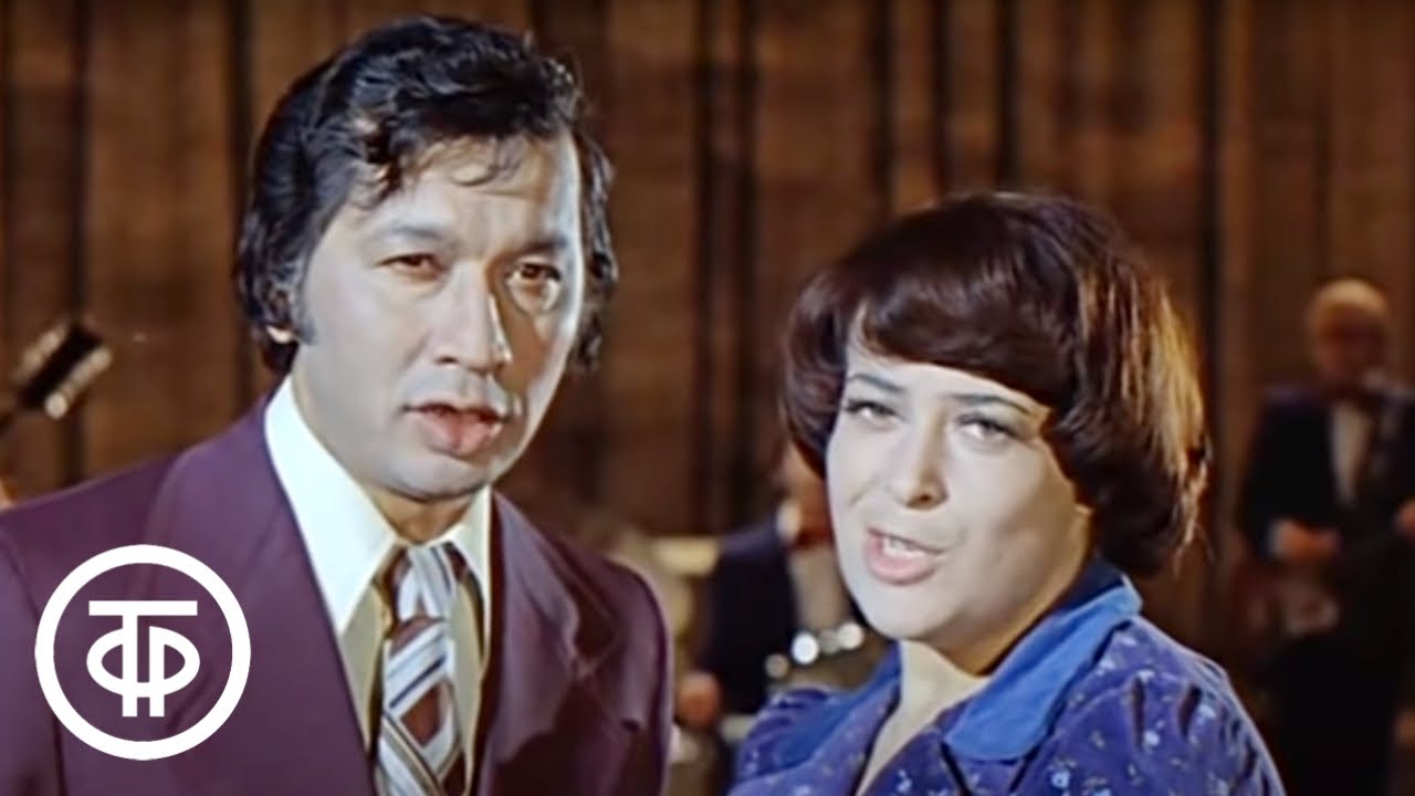 Алла Иошпе и Стахан Рахимов поют песни советских композиторов (1977)