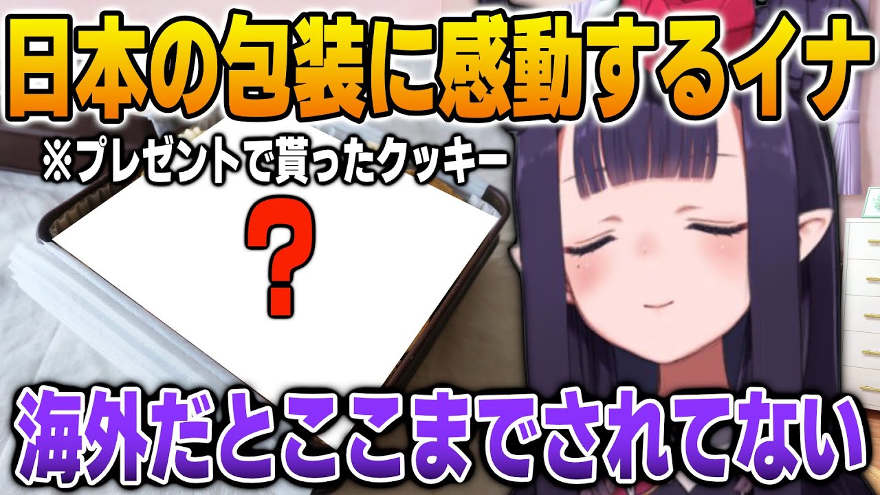 日本でマネちゃんから貰ったクッキー缶を開封して感動するイナ【英語解説】【日英両字幕】