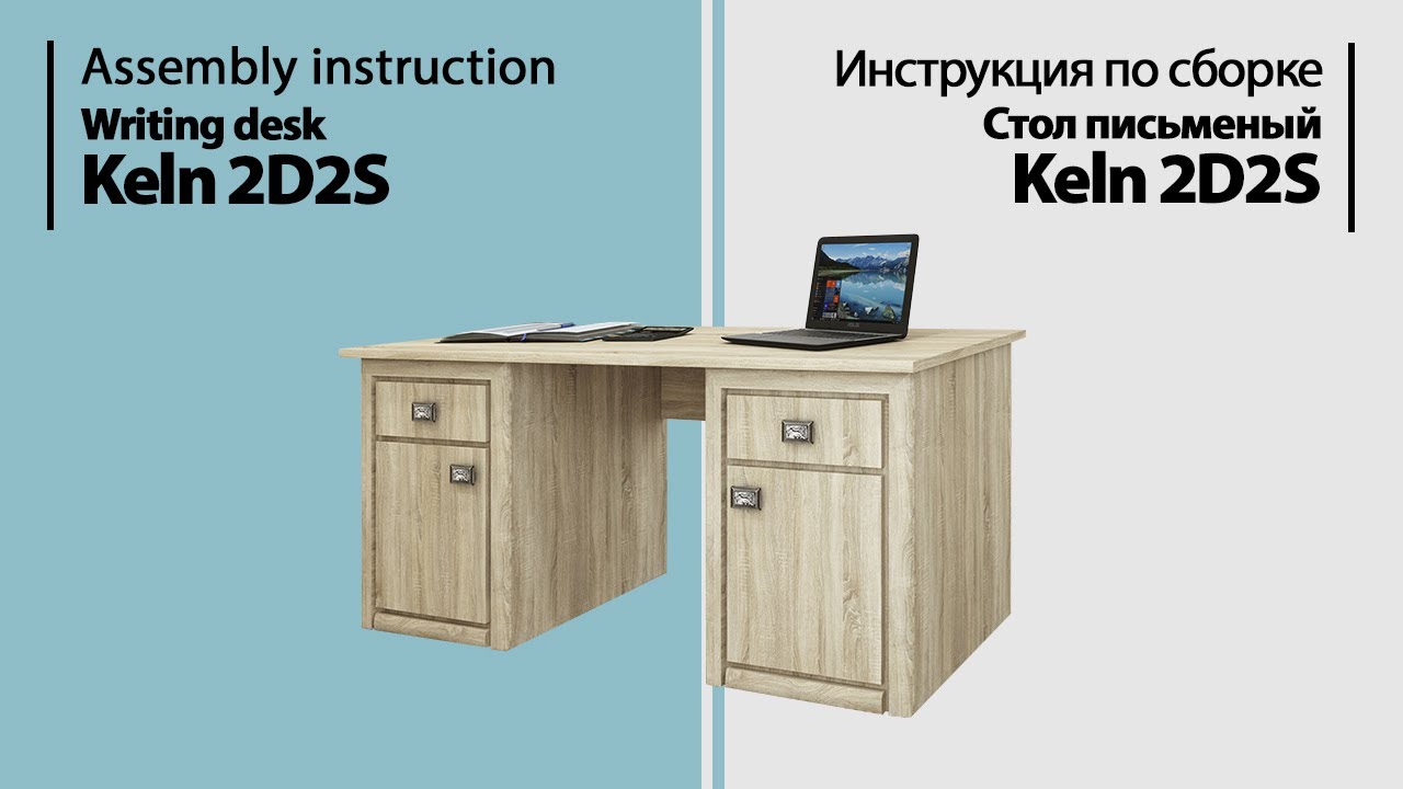 Инструкция по сборке. Стол письменный Keln 2D2S