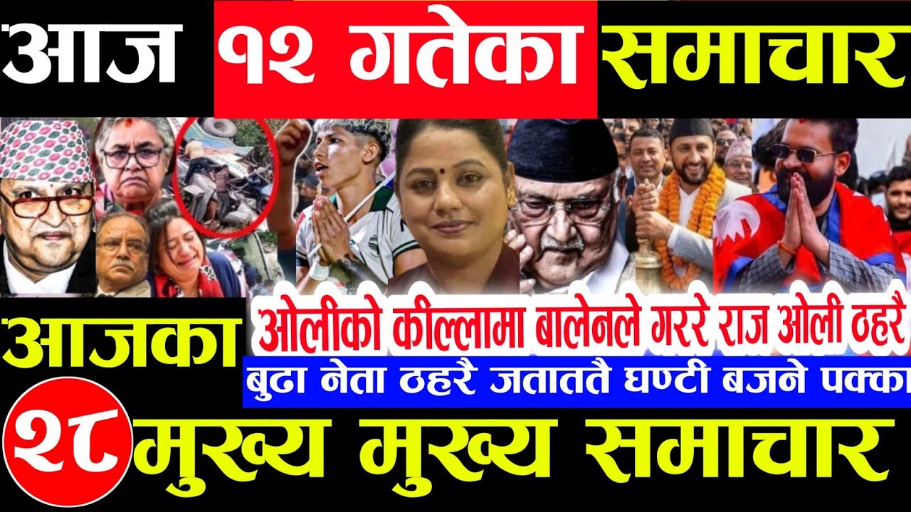 Nepali news 🔴 आज फागुन 12 गते मंगलबार |nepal news tv news aaja ka samachar Live february 23,2026 Gen