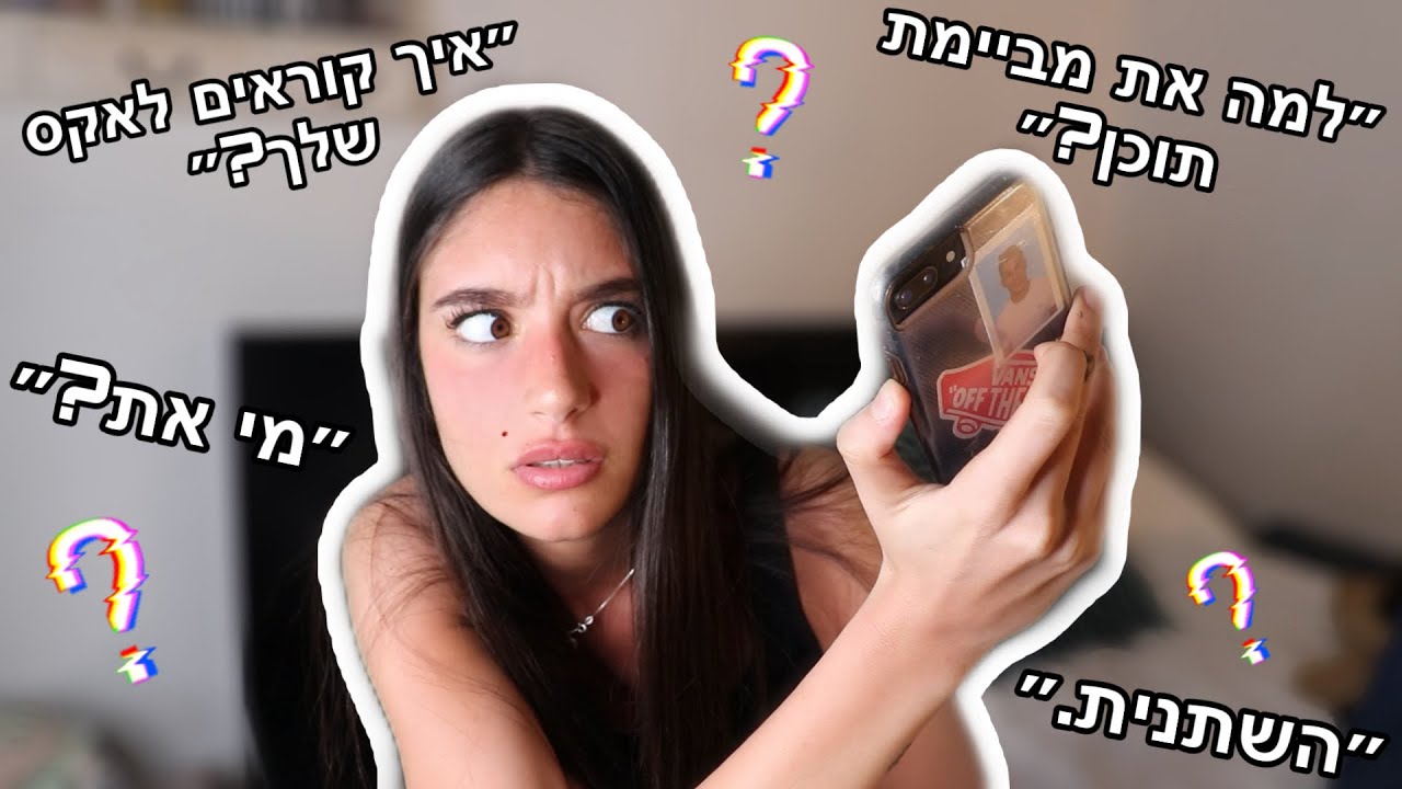 התקשרתי אליכם ועניתי על הכל.