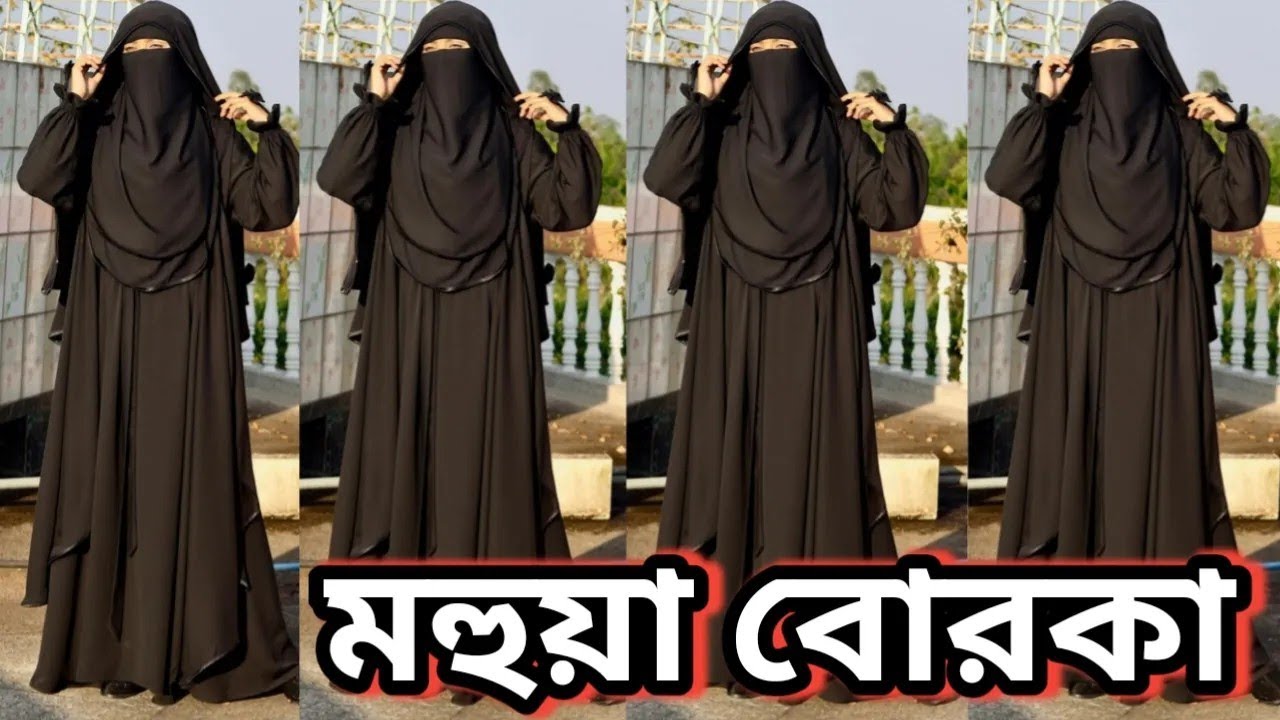 ১৩০০ টাকায় Dubai Fabric বোরকা সেট | Real Review | mohuya Borka set | new Borka 2026 | মহুয়া বোরকা |