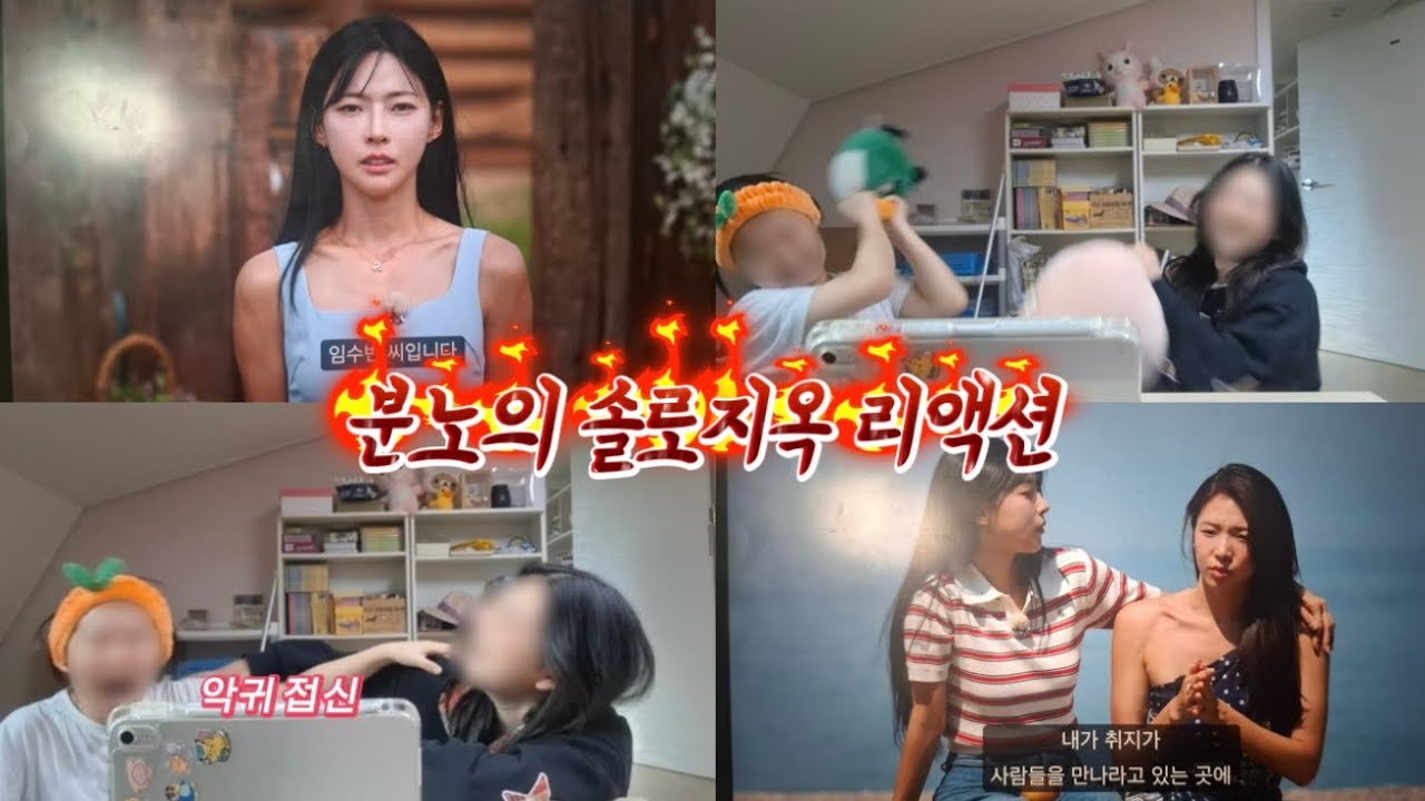 [솔로지옥5 9화 리액션] 진짜 미친 거 아니야??