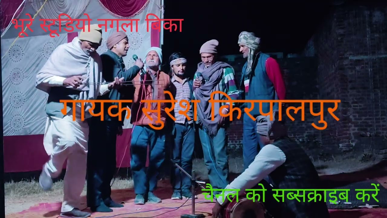 #देहाती कीर्तन# लाग नहीं कुविजा ऊदो लाग नहीं# केशोराय बाबा मंदिर नगला विका#