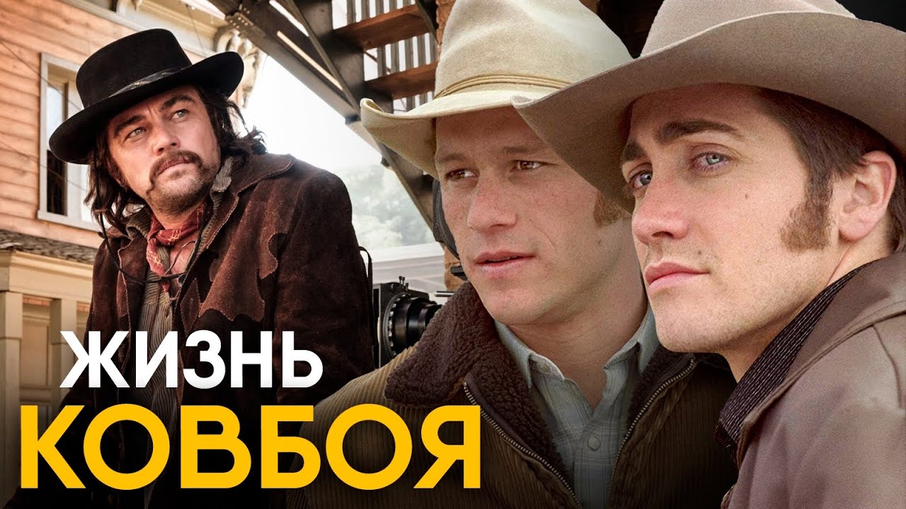 Что, если бы вы стали Ковбоем на один день?