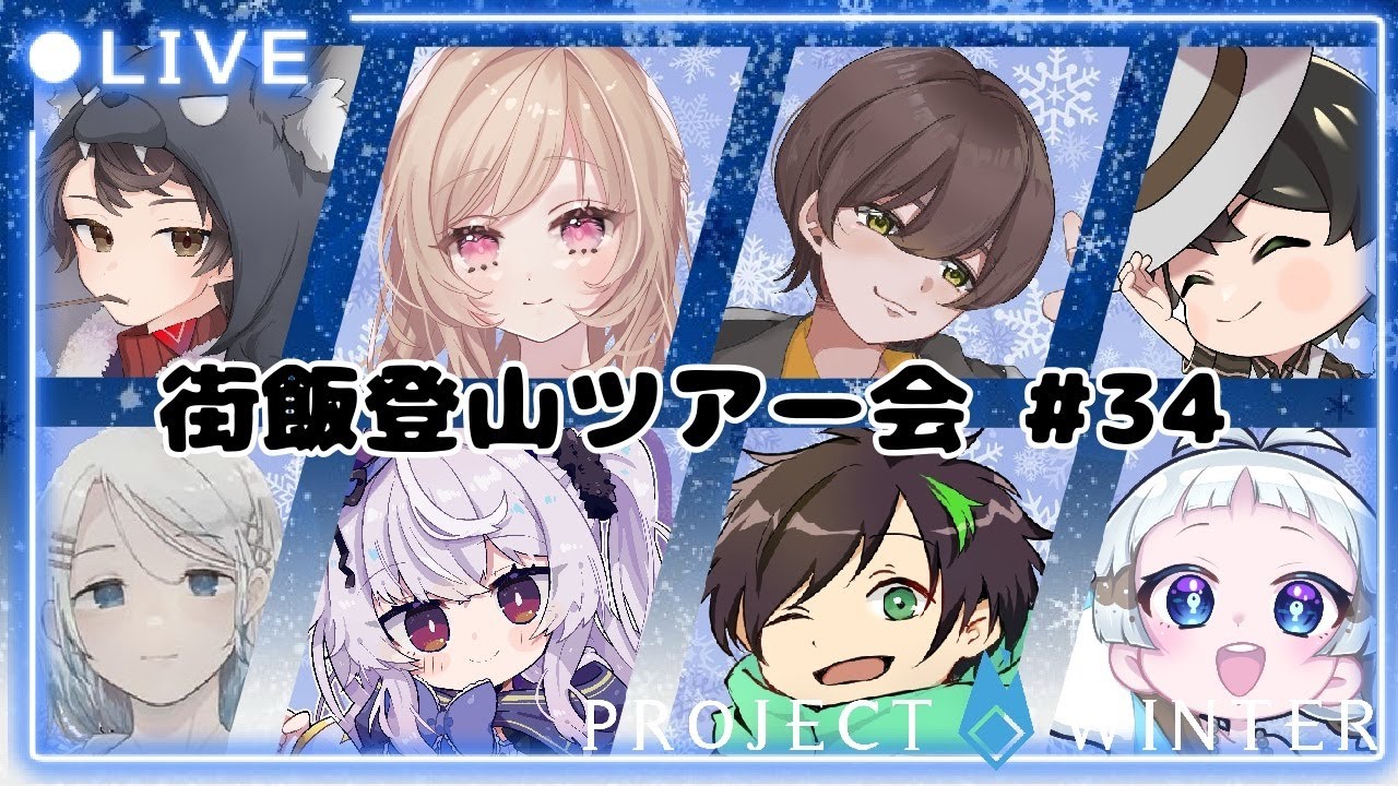 【 Project Winter 】街飯ぶちさん主催の登山ツアー会！！