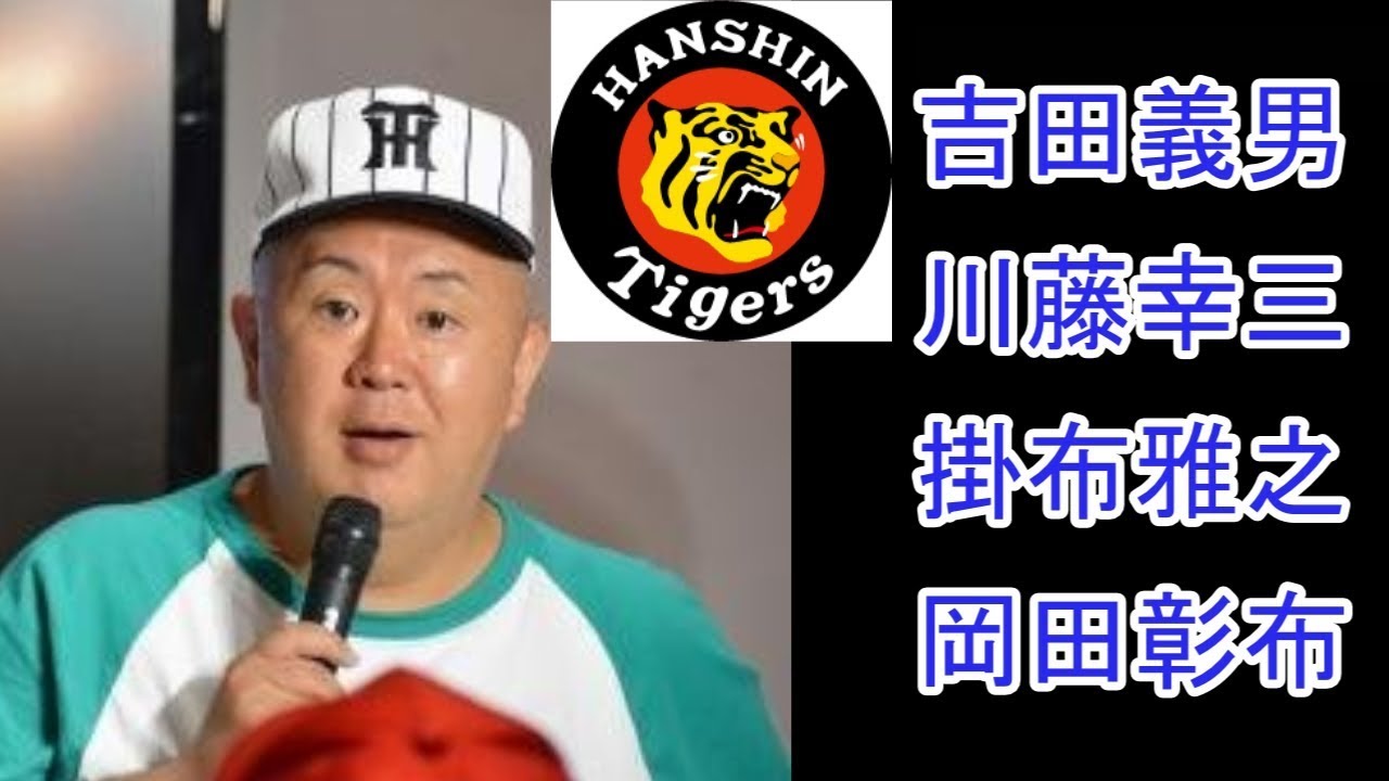 岡田彰布の実況解説モノマネに一同爆笑ｗｗ