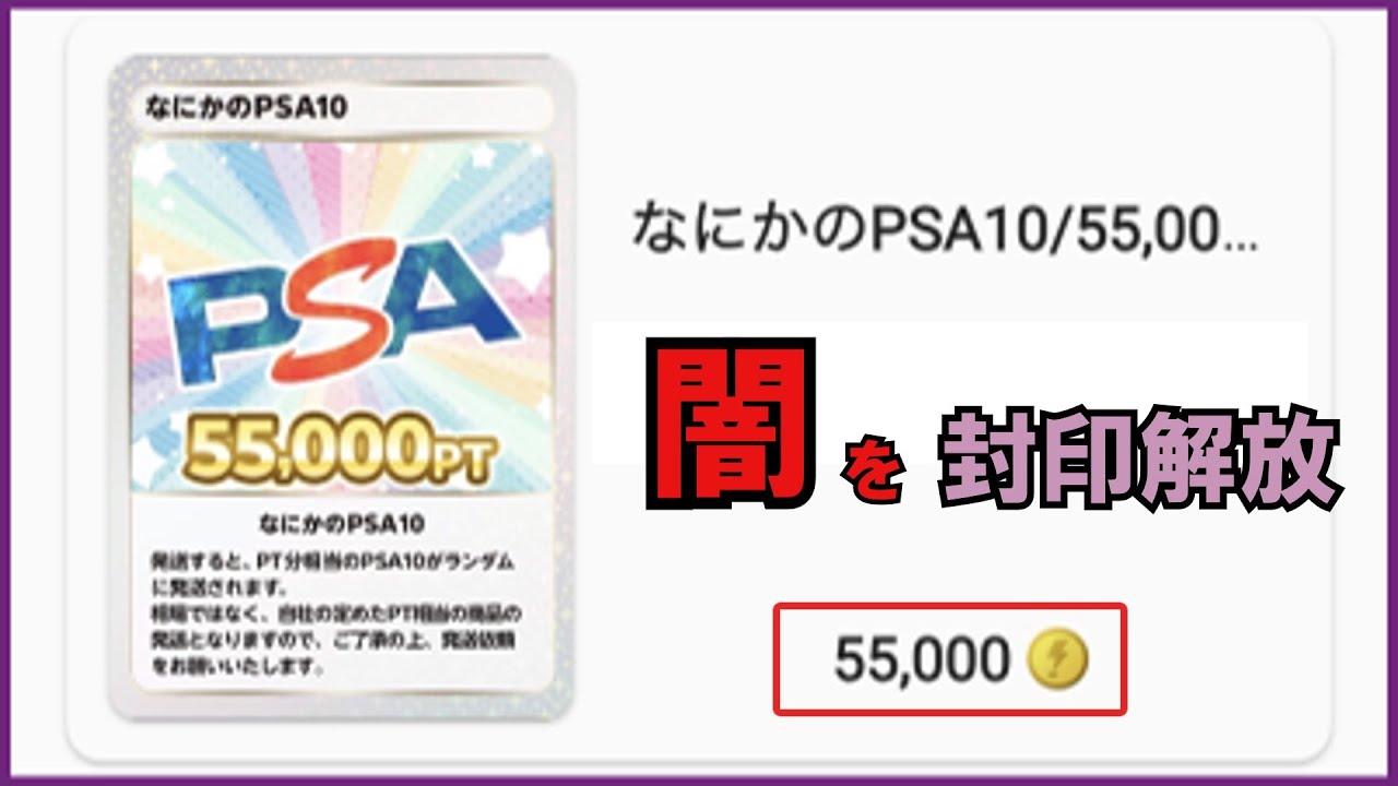 大公開【なにかのPSA10/55000PT　】ドーパ　オリパ　DOPA！